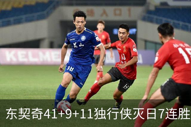 东契奇41+9+11独行侠灭日7连胜 雷霆力克快船